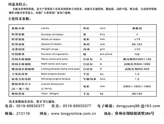 织带机生产厂家