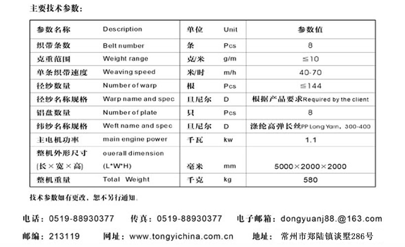 织带机价格